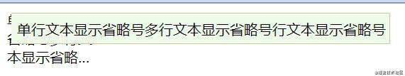 学习 CSS 文本溢出显示省略号